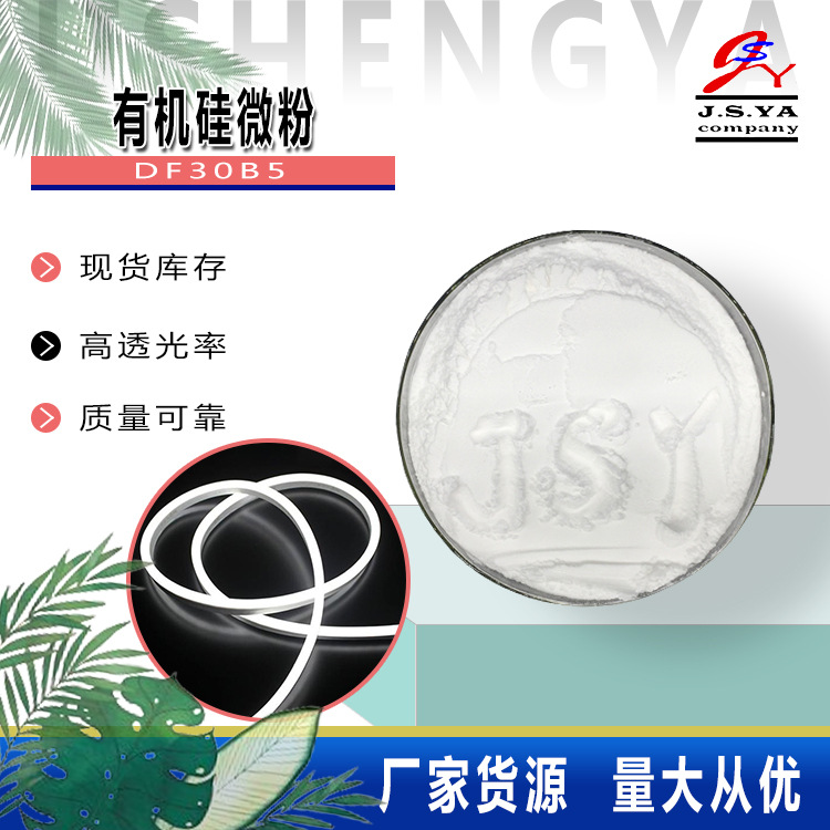 台湾长兴有机硅微球DF30B5透光粒径均一无分解不变色硅胶光扩散剂