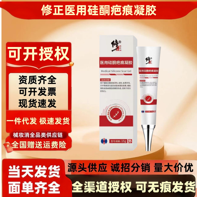 修正医用硅酮疤痕凝胶15g/盒男女烧伤烫伤创伤手术疤痕可预防疤痕|undefined