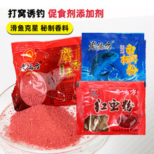 老偏方麝香王腥香红虫粉南极虾粉钓鱼饵料窝料添加剂小药