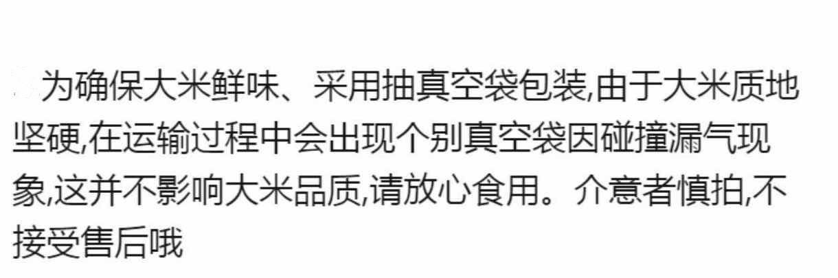 大米售后图片