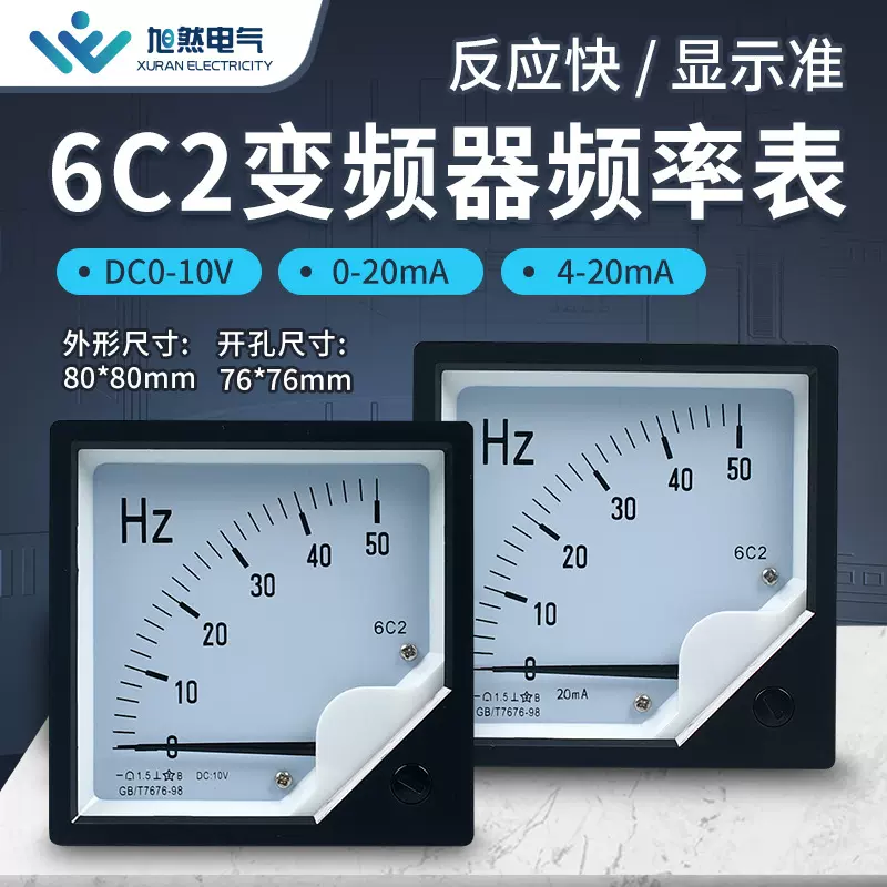变频器外接指针频率表6C2 0-50HZ/10V模拟量传感器直流赫磁仪表