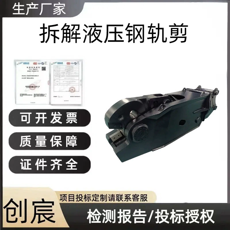 Гидравлические рельсовые ножницы для лома стальных прутьев, стальных рельсов, железных пластин, навесного оборудования экскаватора, гидравлические рельсовые ножницы для демонтажа переднего лома и стальных балок.