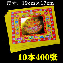 4寸彩金纸招财金 黄纸单面莲花菠萝纸金箔纸19cmx17cm400张