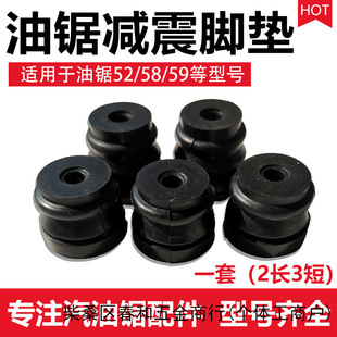 Gasoline Saw Shock-Absorbing Rubber Pad 52/58/59 Logging Saw Shock-Absorbing Chain Block Tower Spring Anti-Shake Pad Chain Saw Accessories