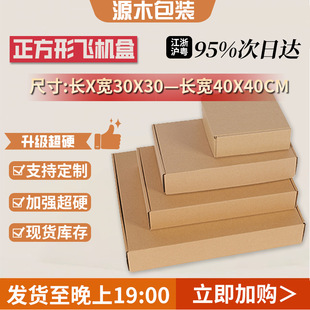 Super Hard Square Clothing Oversized Flying Machine Box in stock Free Shipping Universal Packaging Cross-border Kraft Paper Flying Machine Box