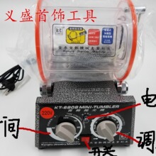 KT-6808抛光机滚筒抛光机金银首饰抛光机首饰工具打金工具批发