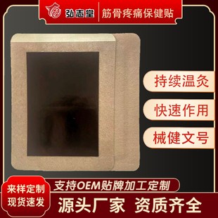 Plaster paste big black paste manufacturers muscle and bone pain cervical knee paste shoulder joint paste lumbar paste fever generation processing