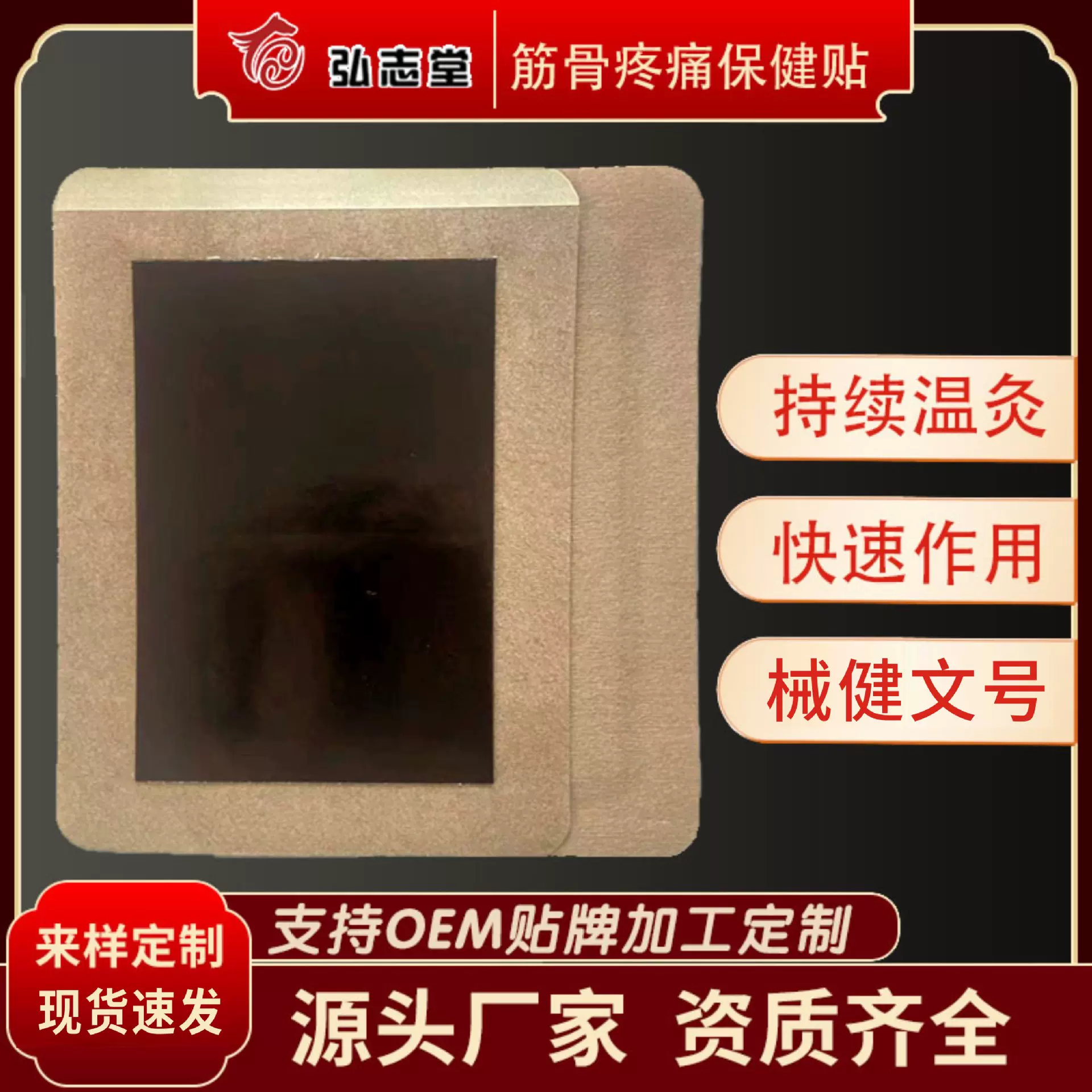 膏药贴大黑膏厂家筋骨疼痛颈椎膝盖贴肩周关节贴腰椎贴发热代加工
