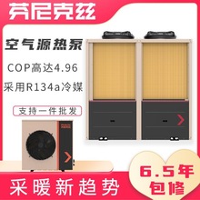 空气能取暖空气源热泵供暖系统地暖机芬尼采暖一体机省电变频
