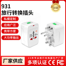 usb转换插头全球通转换插座931出国旅行转换插头转换器厂家批发