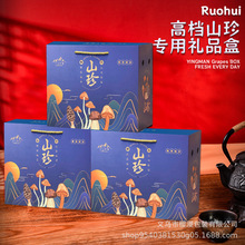 土特产包装盒礼品盒高档UV工艺黑木耳羊肚菌干货礼盒空盒子批发