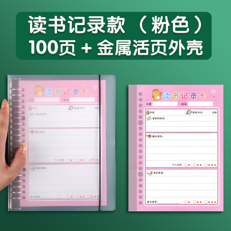 Reading Record (Page 100) Pink+Living Page Folder