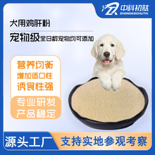 酶解鸡肝粉饲料犬用诱食剂宠物狗粮添加剂工厂犬猫通用鸡肝提取物