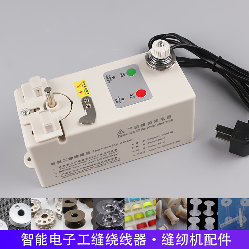 红杉梭芯绕线器打底线智能电子打线器工业平车绣花机家用线轴分线