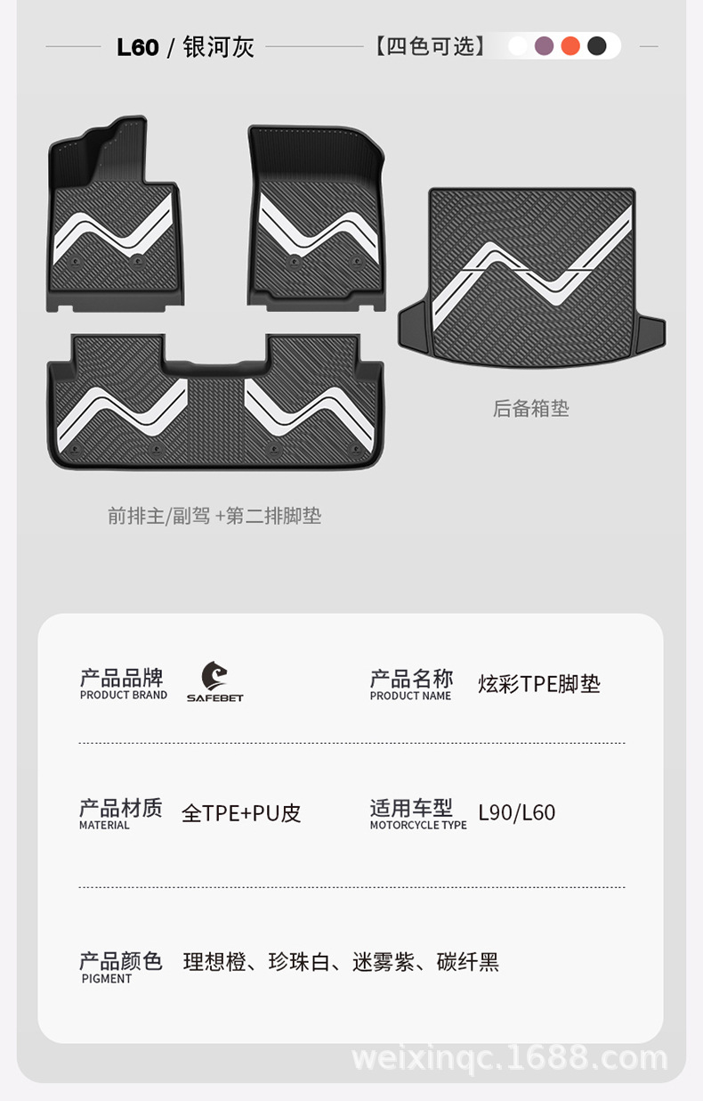 Suitable for the 2026 New Model Ledao L90 L80 L60, Special Colorful Tpe Car Floor Mats and Trunk Mats