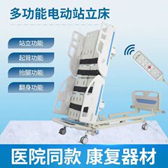 電動立床多機能起背脚立床リハビリベッド麻痺患者ベッド昇降ベッド