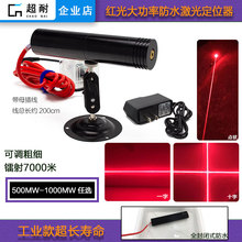 半户外大功红外线防水激光定位器一字线十字标线模组点状镭射