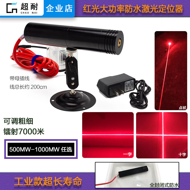 半户外大功红外线防水激光定位器一字线十字标线模组点状镭射