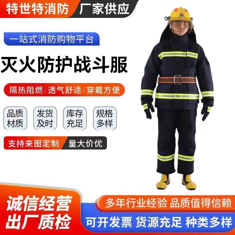 灭火防护服战斗服抢险救援防护隔热服芳纶战斗服