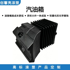 滚塑加工;塑料外壳加工;滚塑容器
