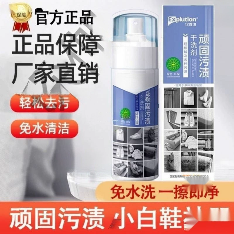 Yuluqing упрямый пятнистый химчиститель для жирной кожи