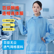 防靜電網格連帽連體服無塵服電子廠工作服潔凈室男女靜電服工裝