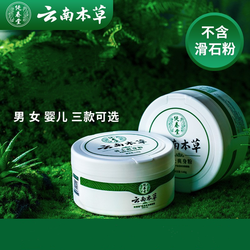 Manufactor supply Yunnan Herbal Powder Lip Toning Fen refreshing lady Privates baby