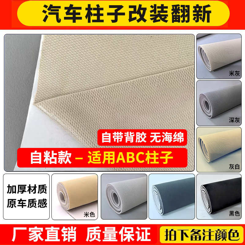 Interior Renovation – Qìchē Car roof lining - plaid-fabric-half-meter-self-adhesive-style-color-note