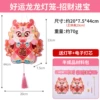 Good Luck Dragon Lantern - Lucky and Treasure [PP Material]