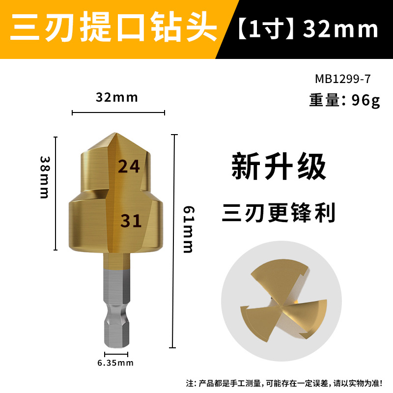 3 블레이드 #32mm [1 인치 파이프 리프팅 드릴]]