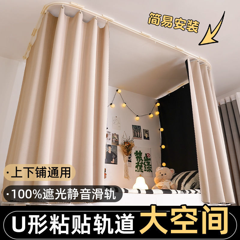 U-Shaped Top-Mounted Double Slide Rail Adhesive Track Bed Curtain Baby Bed Integrated Strong Blackout Student Dormitory Bunk Bed