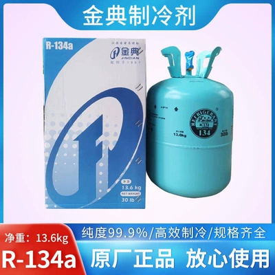 Antifriz – Original Juhua R134a Refrigerant - jindian-r-134a-net-weight-136kg