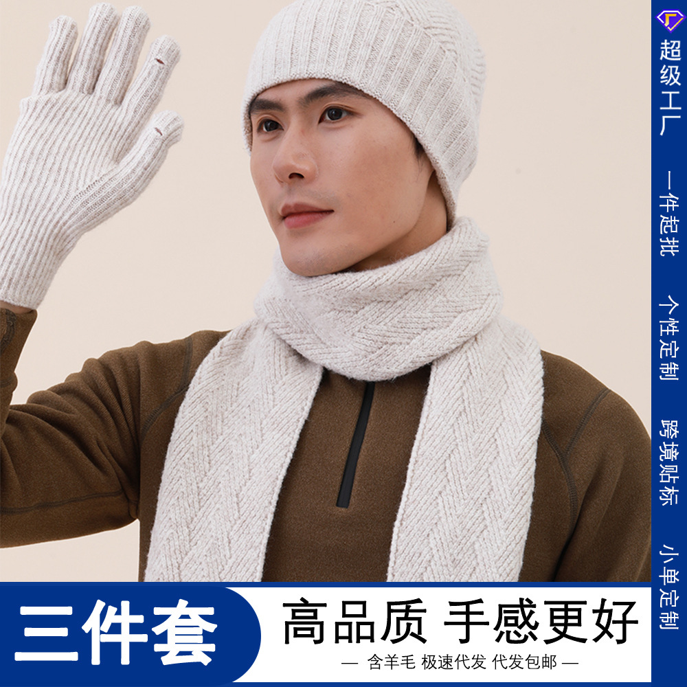 帽子男款冬季加厚针织帽大头围围巾防风护耳手套帽保暖冷帽三件套