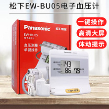【全新正品】适用松下上臂式电子血压计EW-BU05 带电源适配器