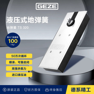 ��GEZE�w�ɵ؏���TS-300 TS-320�п����Tľ�Tͨ�õ؏��ɶ�λ