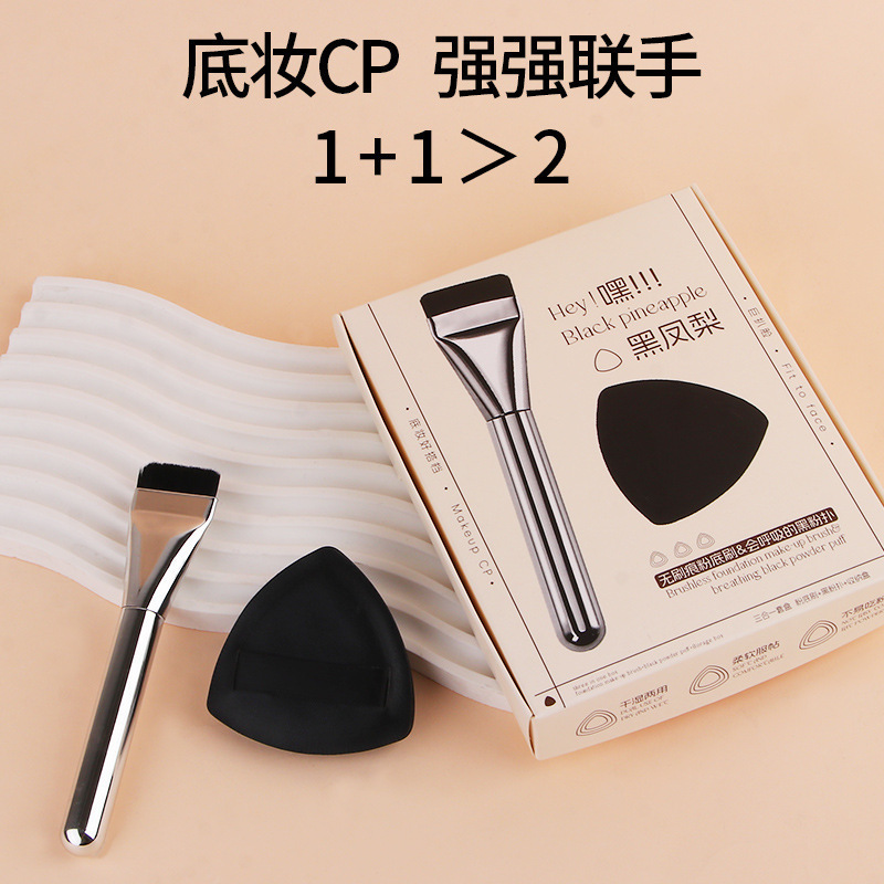 安彩娜黑凤梨粉扑三合一套盒服帖一字型粉底刷干湿两用不吃粉粉扑|undefined