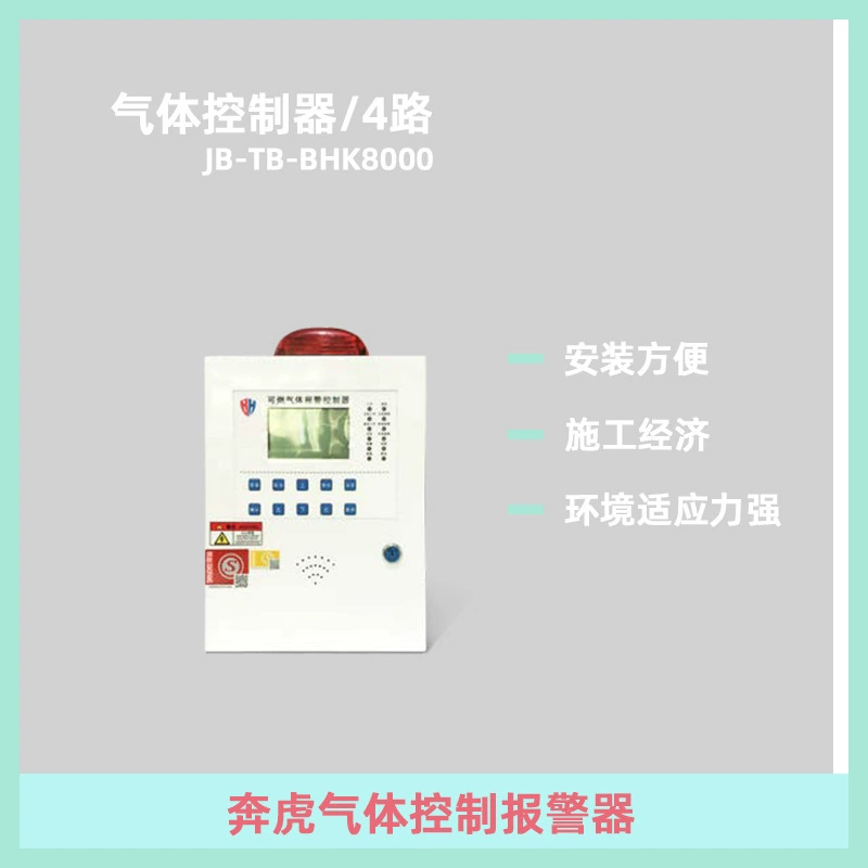 Домашний Бэн Тайгер JB-TB-HBK8000 Газовый сигнал контроллер