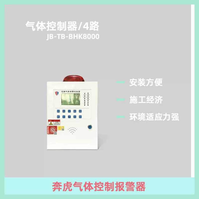 Домашний Бэн Тайгер JB-TB-HBK8000 Газовый сигнал контроллер
