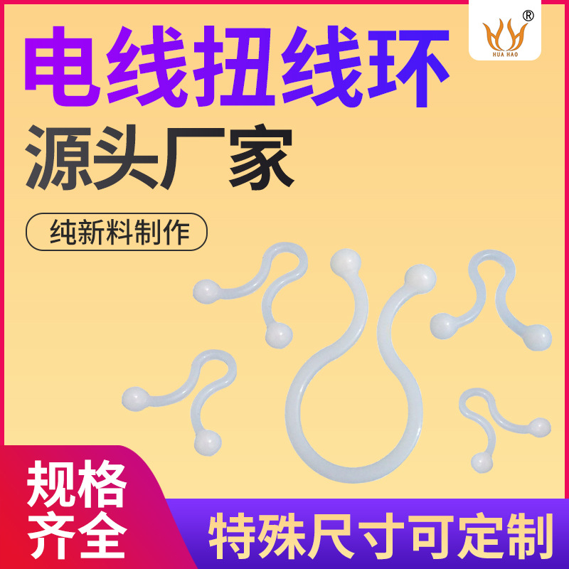 源头厂家供应球型电线扭线环 尼龙塑胶扣式束线环器PC板电线整理