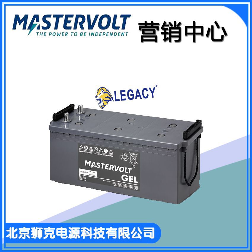 Mastervolt蓄电池MVG 12/120游艇 船舶启动 照明两用12V120AH电池