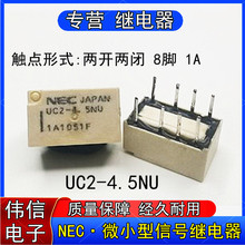 NEC正品UC2-4.5NU微小型信号继电器两开两闭8脚1A DC4.5V现货可拍