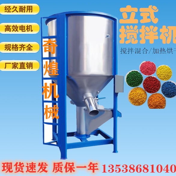 500L-5000L立式颗粒搅拌机 大米粮食烘干机 加热恒温饲料拌料机