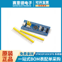 STM32F103C8T6/C6T6系统板 STM32迷你系统核心板 ARM单片机开发板