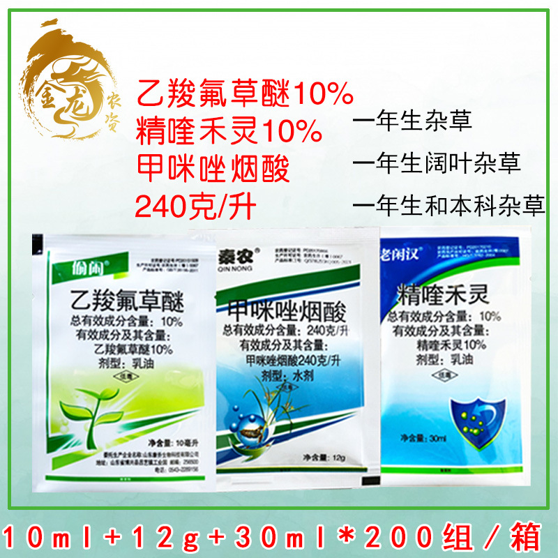 花生田苗后专用除草剂 甲咪唑烟酸 精喹禾灵 乙羧氟草醚 禾阔双杀