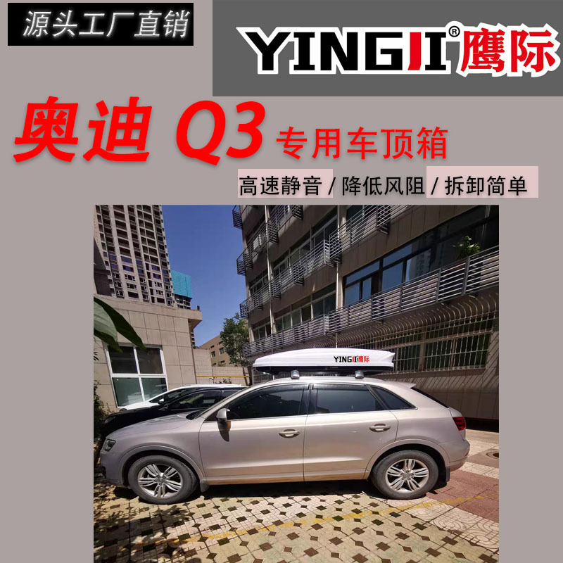 Suitable for Audi Q3 Car Roof Trunk Large Capacity Suv Universal Car Ultra-Thin Flat Suitcase