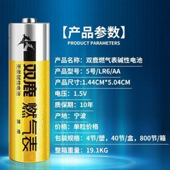 Double Deer gas meter battery No. 5 LR6AA gas meter applicable non-leakage high temperature resistant