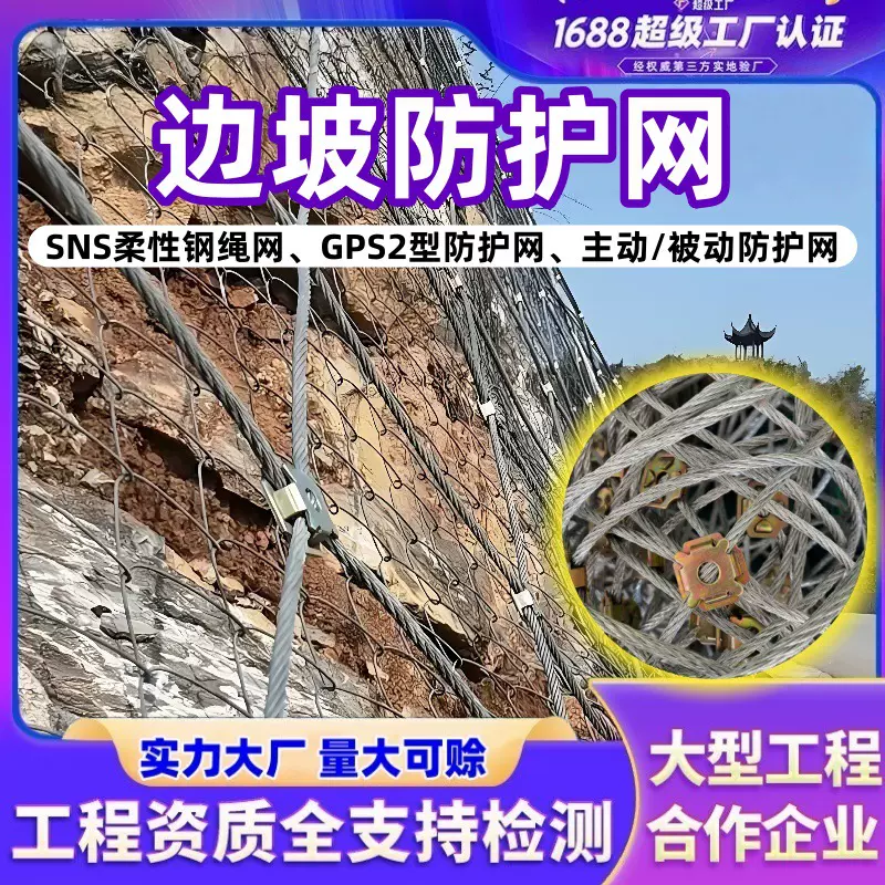 主动防护网矿山防护网柔性山体滑坡护坡网边坡防护网主动护坡网