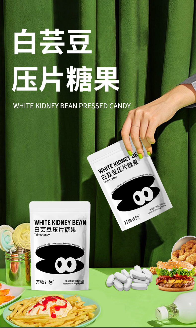白芸豆压片糖果-详情_01.jpg