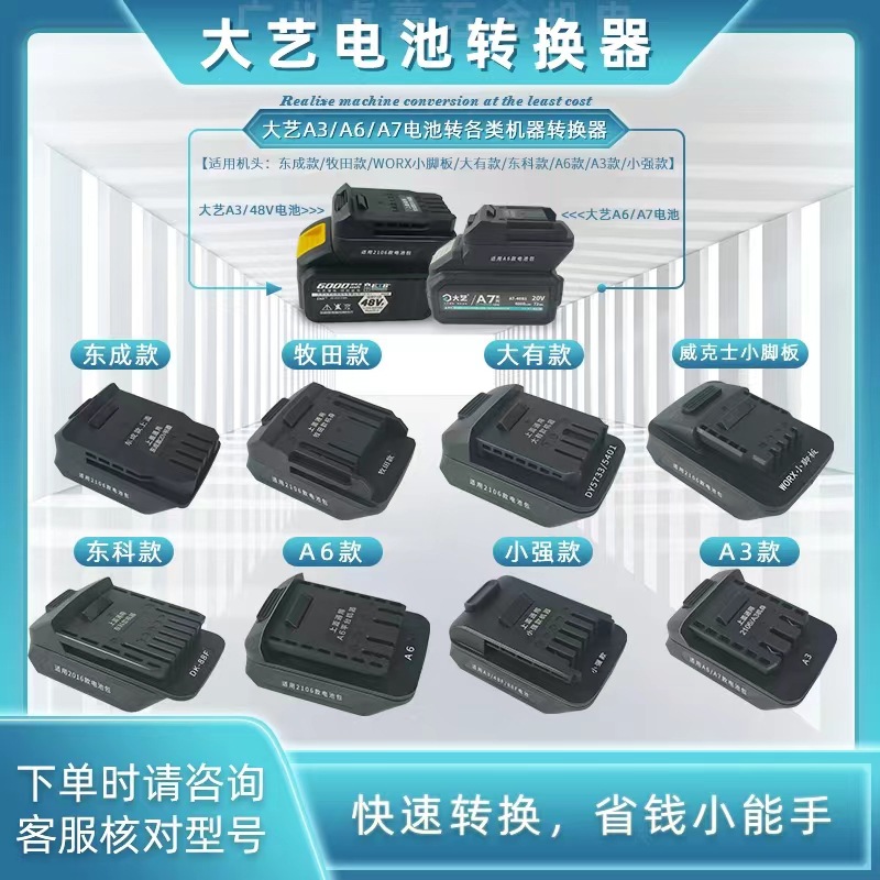 A3转A6A7转换器牧田转换器