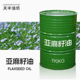 源头工厂批发亚麻籽油原油物理压榨一级190kg 量大价优